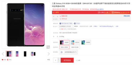 三星Galaxy S10國行版發(fā)布5999元起，京東預(yù)定樂享多重好禮