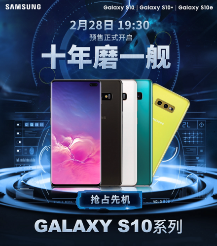 三星Galaxy S10國行版發(fā)布5999元起，京東預(yù)定樂享多重好禮