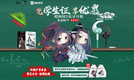 官宣！《魔道祖師》定制版耳機(jī)庫存告急，魏無羨款已成絕版！