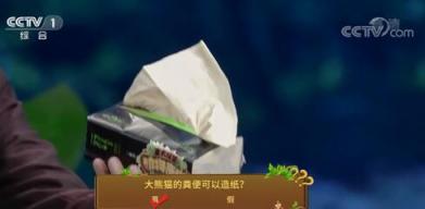 山丘用熊貓便便做紙巾 而且還是食品級(jí)！