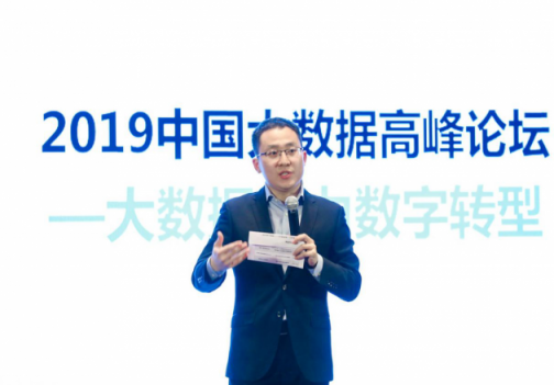 2019中國IT市場年會·大數(shù)據(jù)高峰論壇隆重召開