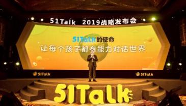 51Talk“杠上”教育發(fā)展不平衡，致力縮小全國(guó)優(yōu)質(zhì)教育資源缺口