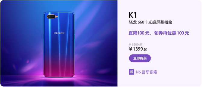 女王節(jié)時尚好禮 OPPO K1限時搶購價1399元起