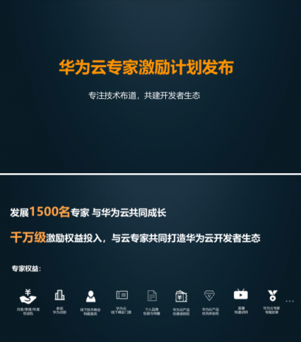 華為云喊話開發(fā)者：千萬級(jí)權(quán)益已備好，就等你來了