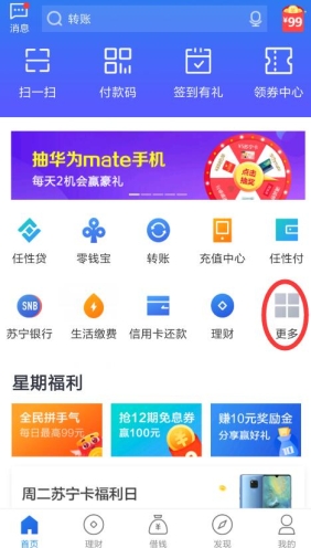 全民煥新節(jié)買買買,用蘇寧金融APP還信用卡0手續(xù)費(fèi)