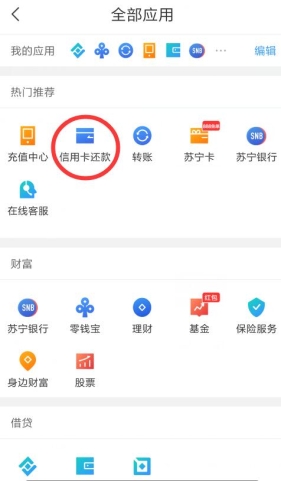 全民煥新節(jié)買買買,用蘇寧金融APP還信用卡0手續(xù)費(fèi)