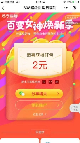 蘇寧3.8超級拼購日：“特價+紅包+付款”就完了嗎？