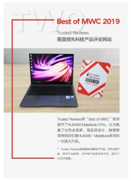 MWC權(quán)威外媒力薦:HUAWEI MateBook X Pro"全場(chǎng)最佳"實(shí)至名歸