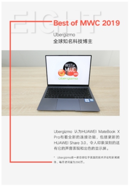 MWC權(quán)威外媒力薦:HUAWEI MateBook X Pro"全場(chǎng)最佳"實(shí)至名歸