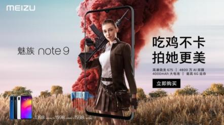 千元游戲拍照王，蘇寧煥新節(jié)首發(fā)上新魅族 Note9