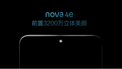 新自拍神器曝光 華為nova 4e將攜前置3200萬鏡頭亮相