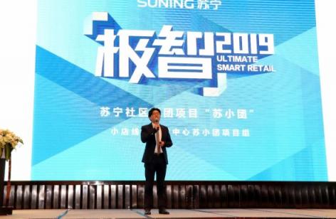 蘇小團(tuán)、前置倉……蘇寧小店的“極智2019”有什么？