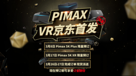 小派科技推出全新消費版VR頭顯，5K Plus和5K XR京東首發(fā)開啟限量預訂