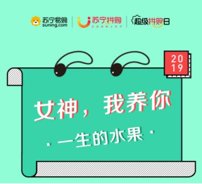 蘇寧全民煥新節(jié)上線 “拼命”蘇寧為業(yè)界帶來“雙拼”？