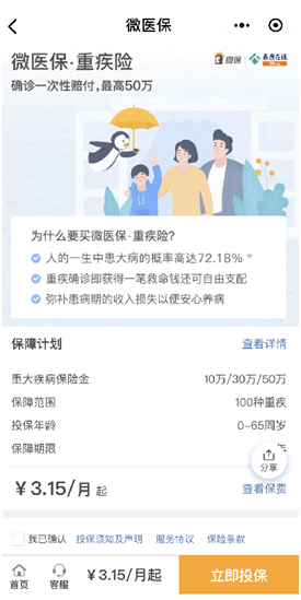 微保微醫(yī)保 重疾險：三重優(yōu)勢享無憂理賠