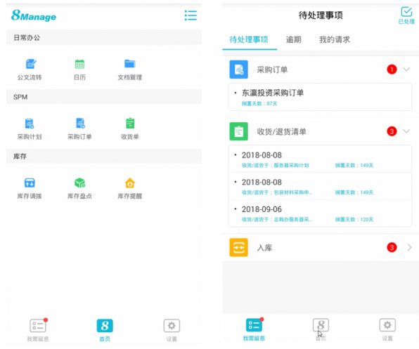 8Manage：如何通過采購管理為房地產企業(yè)創(chuàng)造價值？