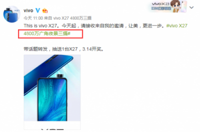 vivo X27魯大師跑分曝光，升降式設(shè)計(jì)，處理器還是它!