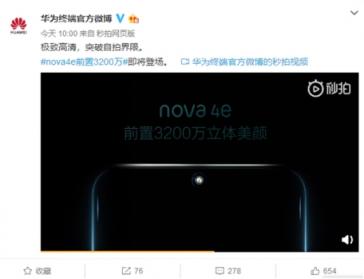 華為nova 4e倒計時海報少女感爆棚，3200萬前置還原每一份靚麗