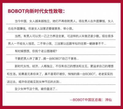 三八女神節(jié)BOBOT家庭清潔用品備受女性喜愛