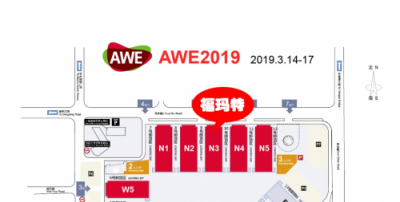 智能掃地機(jī)器人老品牌福瑪特布陣2019AWE