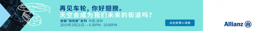 在深圳相約安聯(lián)，與所有人一同探索空中城市出行