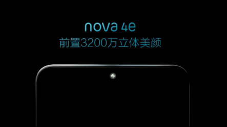 距華為nova 4e發(fā)布還有一天 這些驚喜敬請(qǐng)期待