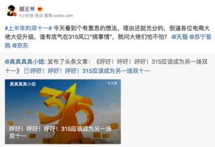 蘇寧機(jī)會(huì)大？網(wǎng)友呼吁315成為“上半年的雙十一”