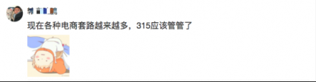 蘇寧機(jī)會(huì)大？網(wǎng)友呼吁315成為“上半年的雙十一”