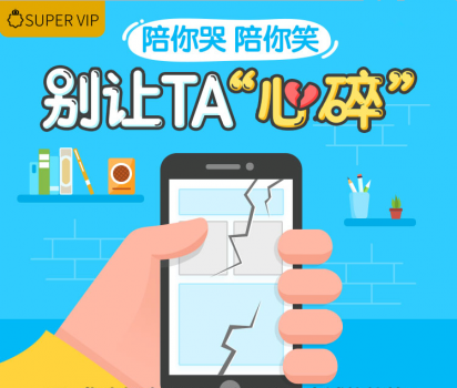 別讓TA“心碎”！白色情人節(jié)就送蘇寧金融碎屏險