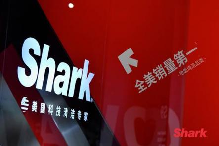 AWE2019：美國Shark鯊客全屋清潔方案強(qiáng)勢登陸