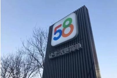 以口碑換流量的58同城，還能走多遠(yuǎn)?