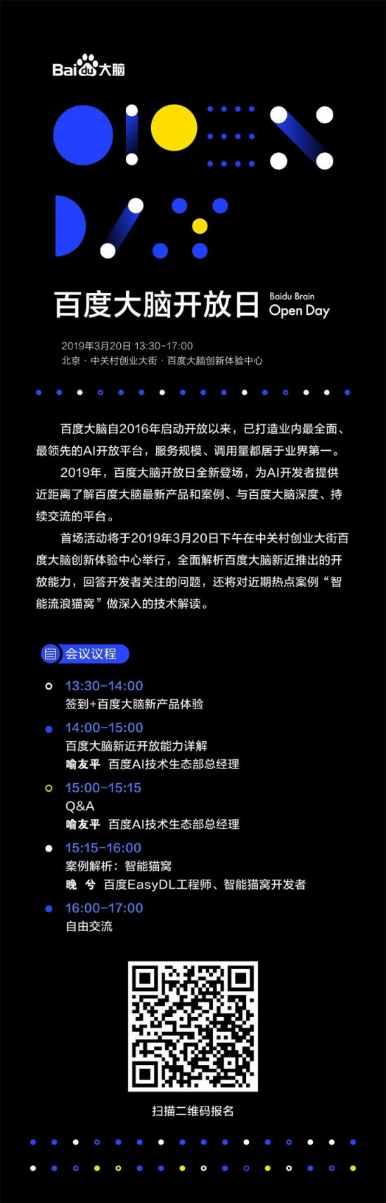 技術(shù)強(qiáng)又愛分享！百度大腦開放日誠邀AI開發(fā)者