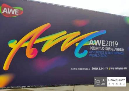 AWE2019展會看點(diǎn) 