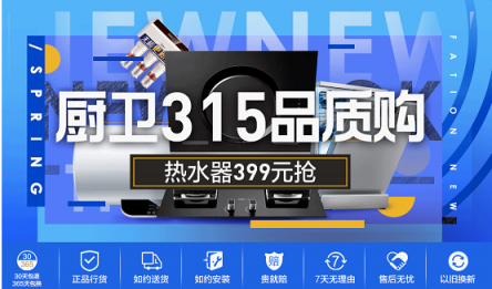 315全民煥新正當(dāng)時(shí)：熱水器399起，888元神券瘋狂搶！