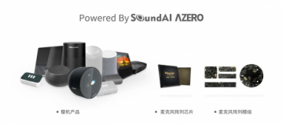 2019AWE聲智科技首秀SoundAI Azero遠場智能交互生態(tài)圈