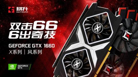 真甜品卡出現(xiàn)，耕升GTX 1660深度體驗