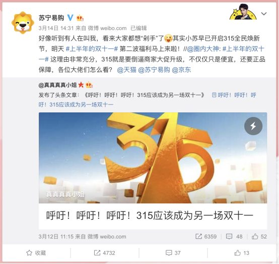 315誰更會(huì)玩？蘇寧全民煥新節(jié)成“上半年雙十一”！