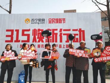 “以舊換新”弄潮兒，蘇寧315全民煥新節(jié)打造家電新增長(zhǎng)點(diǎn)