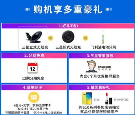 蘇寧煥新節(jié)推三星S10換購計劃，最高補貼1188元