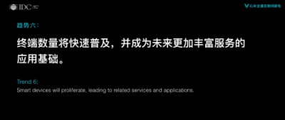 IDC發(fā)布物聯(lián)網(wǎng)趨勢白皮書，云米領(lǐng)跑智能家居爆發(fā)式增長