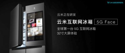 智能家居出貨量即將邁入10億大關(guān)，云米布局“5G+AIOT”搶跑未來