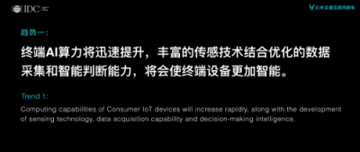 未來家，充滿“AI”！云米攜IDC發(fā)布消費物聯(lián)網(wǎng)趨勢白皮書