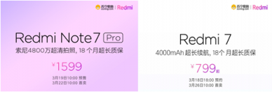 紅米Note7 Pro/紅米7發(fā)布，蘇寧煥新節(jié)壓軸登場