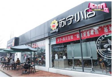 蘇寧小店第5000店開(kāi)在高校，發(fā)力校園市場(chǎng)