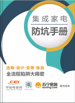 集成家電消費套路多？蘇寧煥新節(jié)上線《防坑手冊》