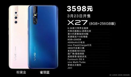 vivo X27新品京東首發(fā)！3月23日把“美”帶回家