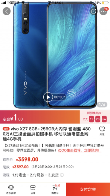 vivo X27新品京東首發(fā)！3月23日把“美”帶回家