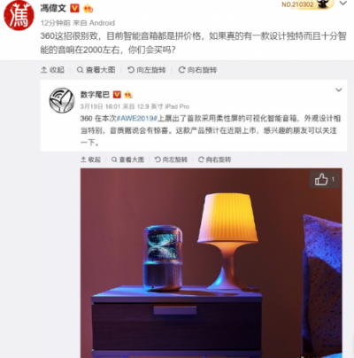 智能音箱新體驗 360柔性屏智能音箱不只有噱頭這么簡單