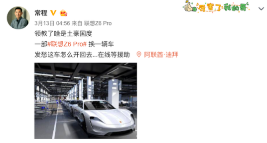 聯(lián)想常程曬法拉利 Z6 Pro或將推聯(lián)名定制版