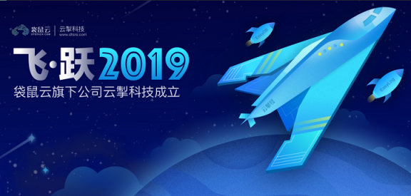 袋鼠云旗下云掣科技成立 深耕云MSP業(yè)務(wù)助推企業(yè)數(shù)字化轉(zhuǎn)型